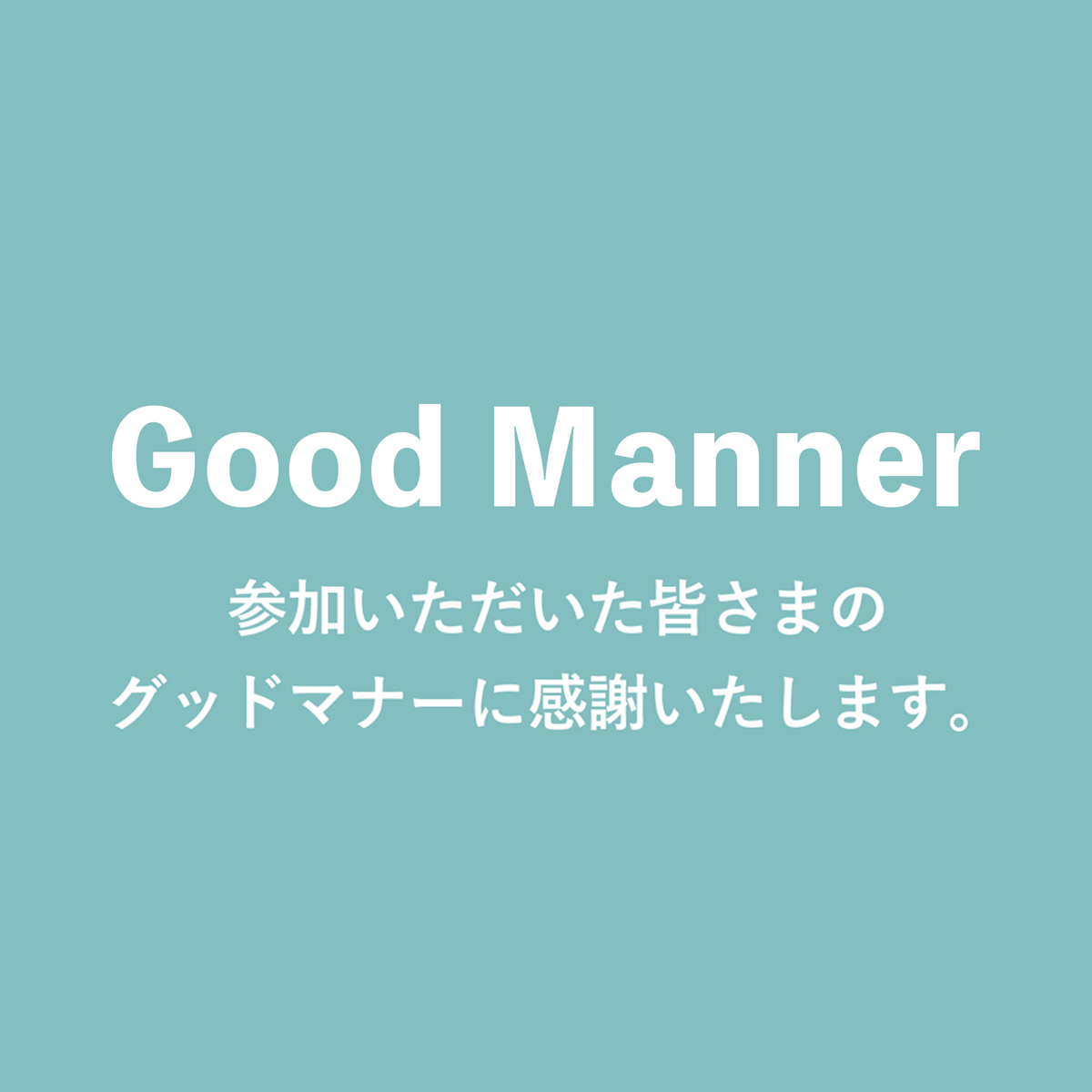 関西ゴルフサークル セブンエイトのグッドマナー