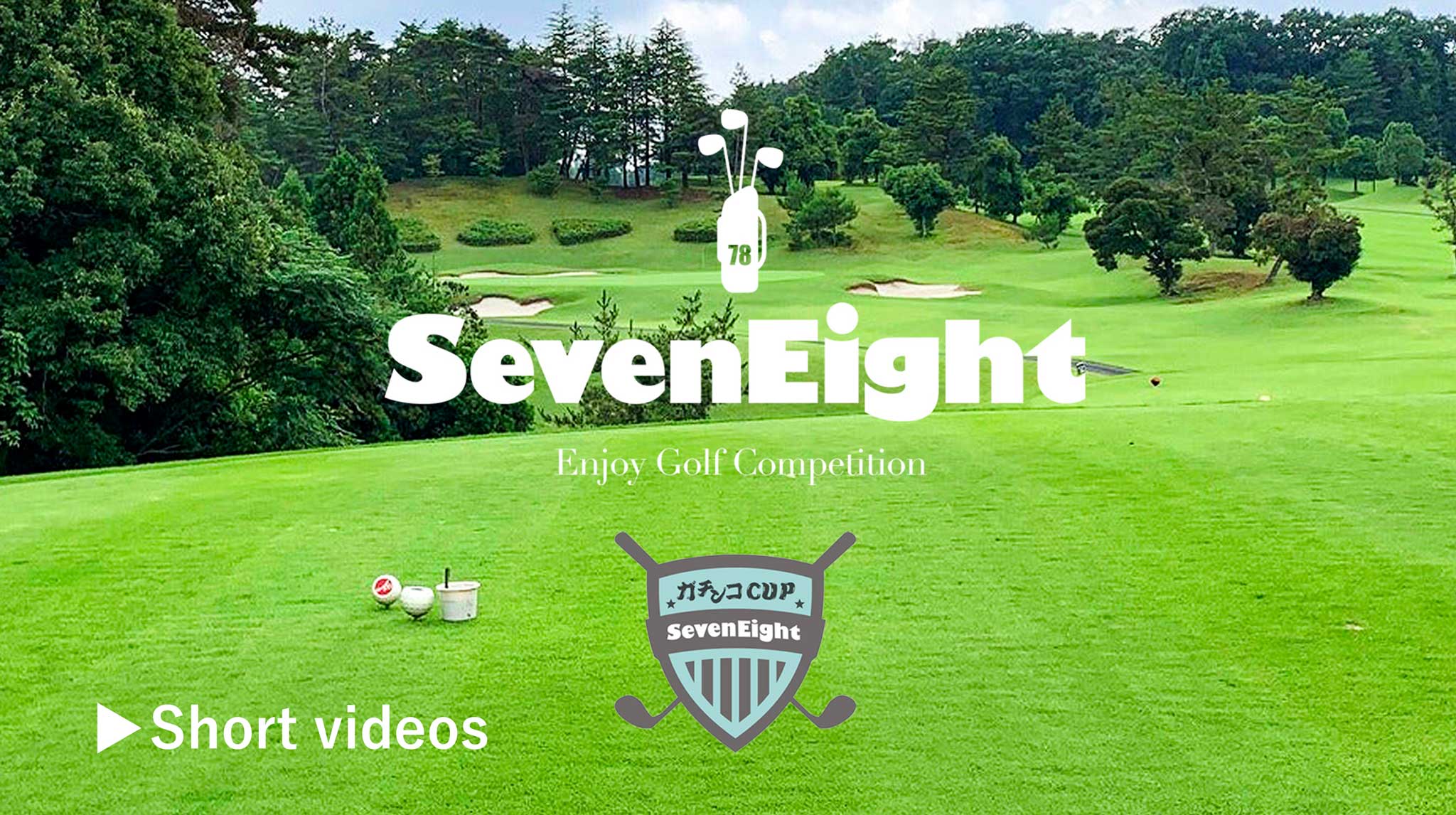 42回セブンエイトの動画