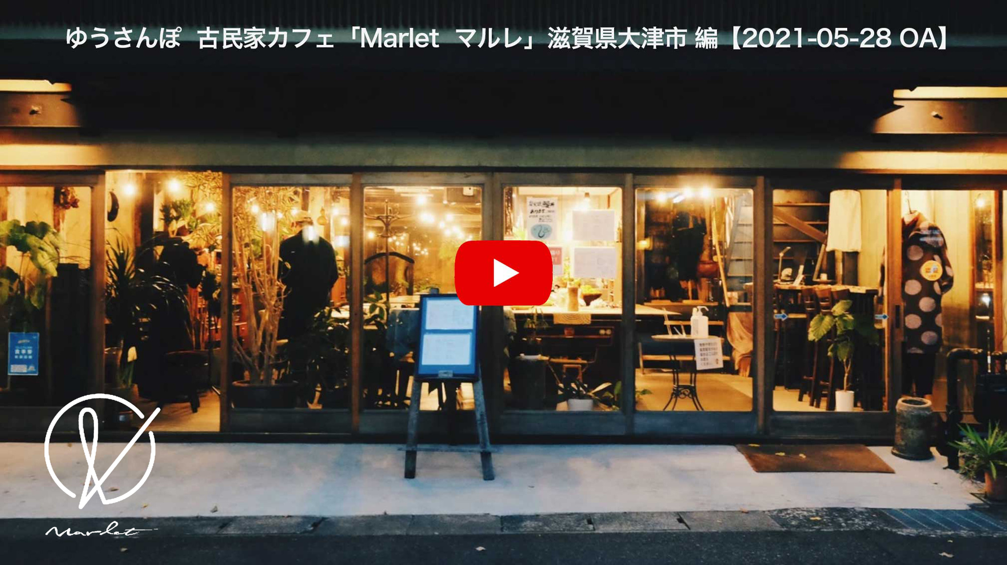 マルレさんのPR動画