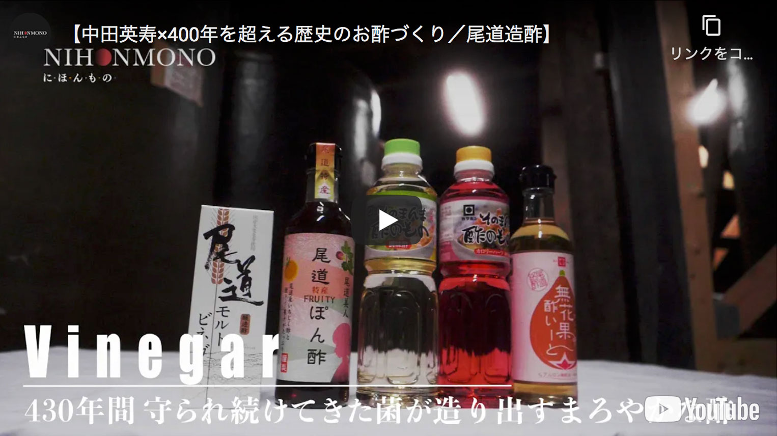 尾道造酢さんのPR動画