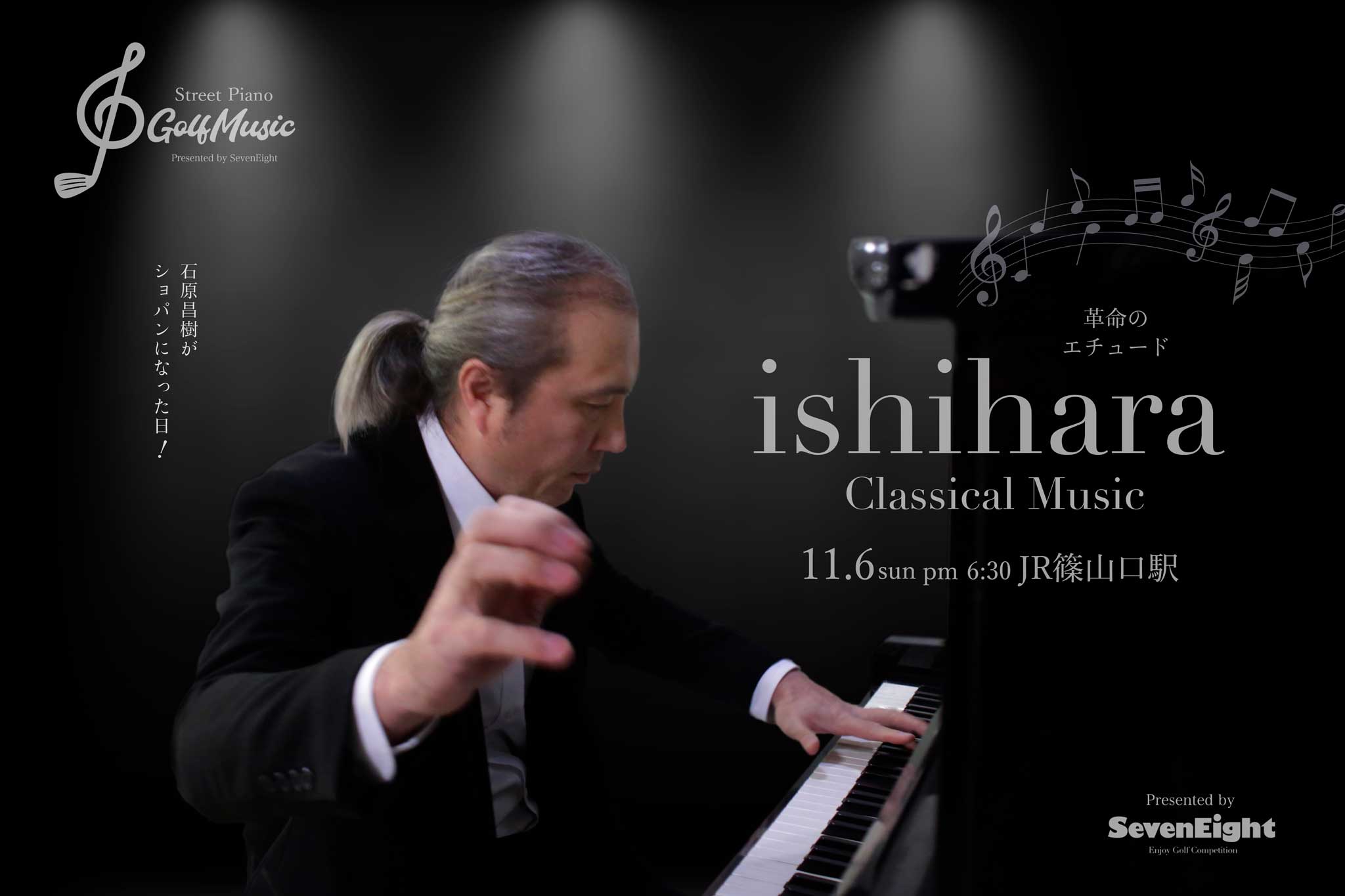 関西ゴルフサークル セブンエイトの石原さんページの扉