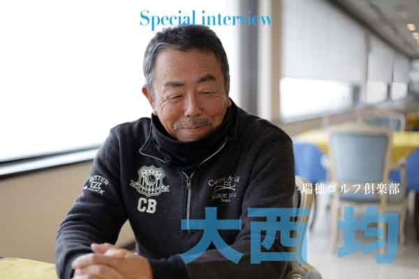 関西ゴルフサークル セブンエイトのクラチャンインタビューページtuwamono大西均さんの扉
