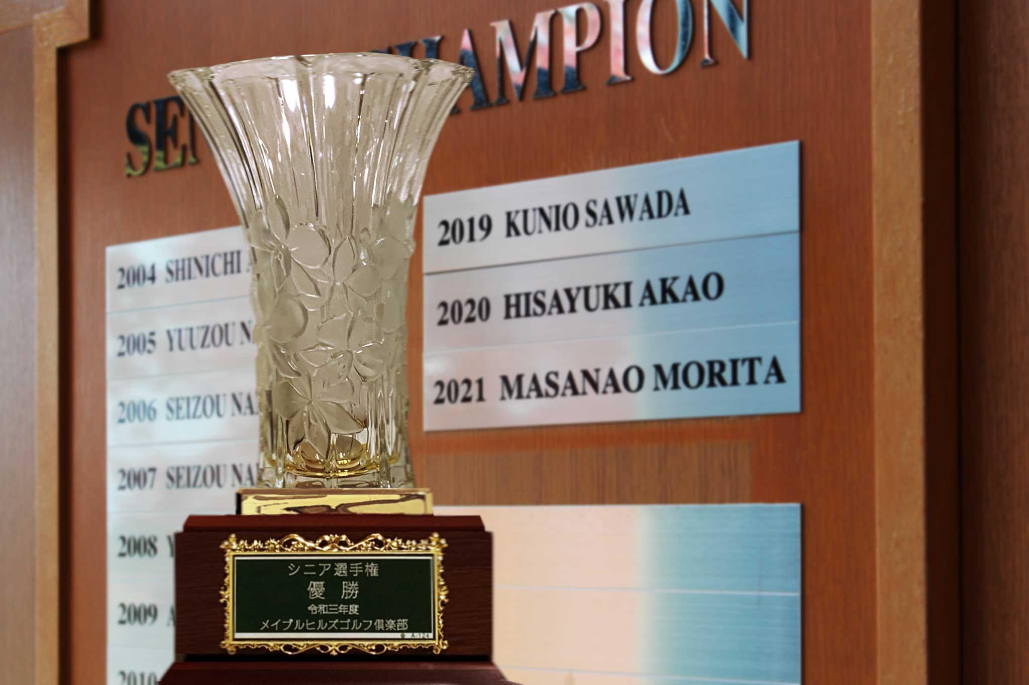 関西ゴルフサークル セブンエイトの森田雅直チャンピオントロフィー