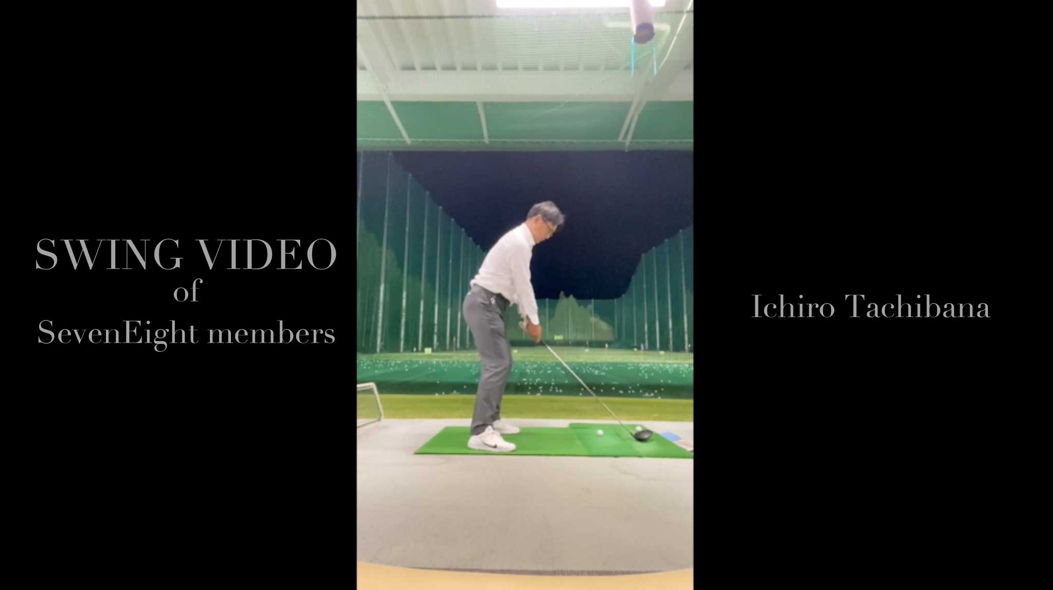 大江さんのショートホールのティーショット動画