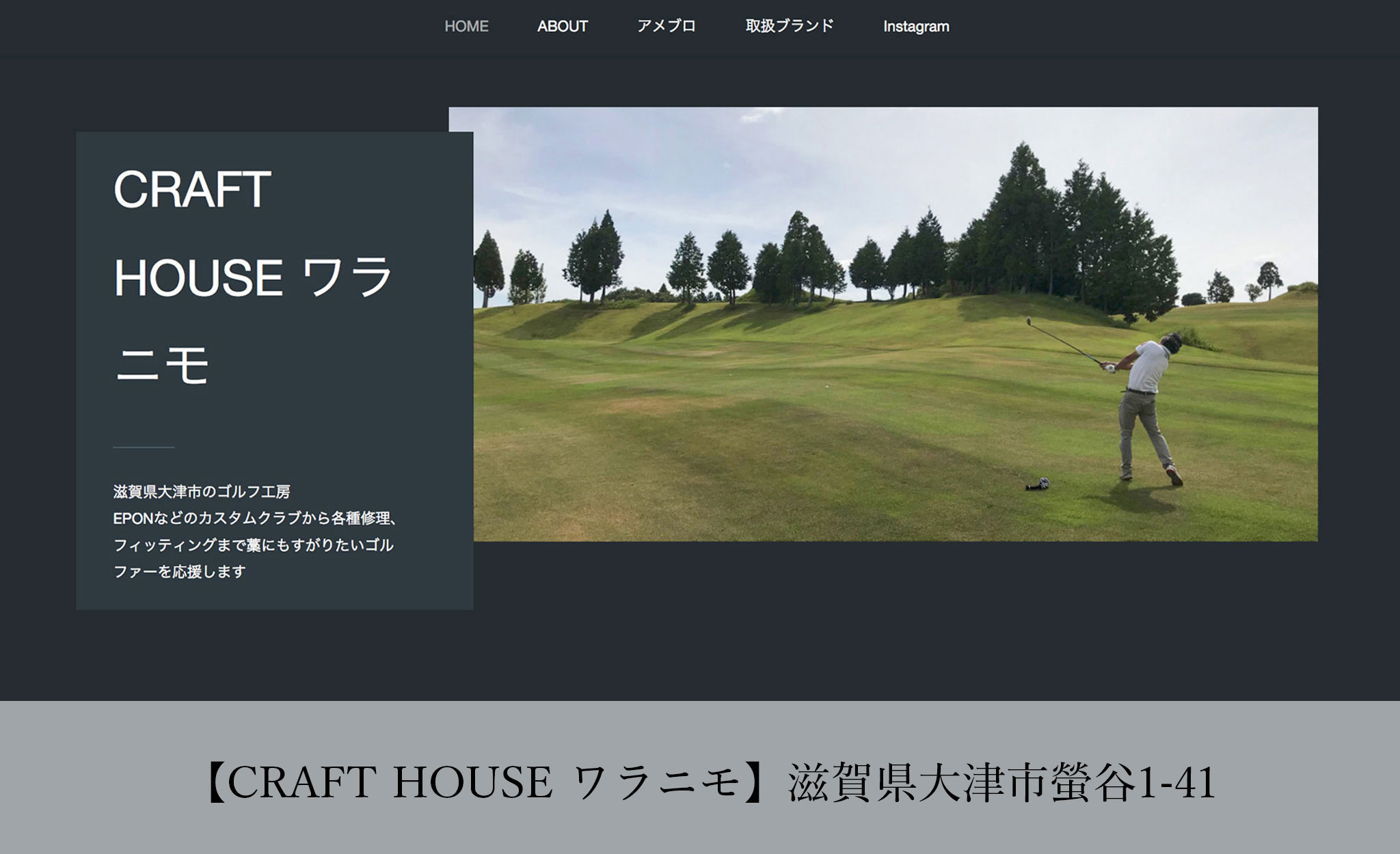 ゴルフ クラフトハウス　ワラニモ