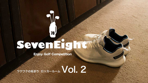 関西ゴルフサークル セブンエイトのPR動画ロッカールーム編
