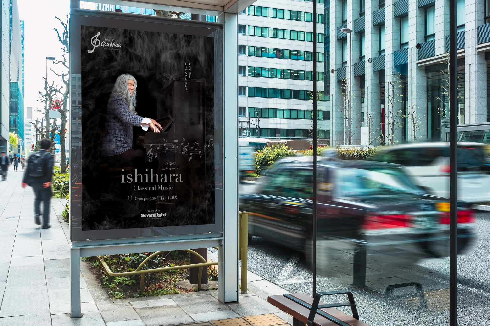 ゴルフサークルセブンエイトの石原さんストリートピアノに挑戦ポスター素案3