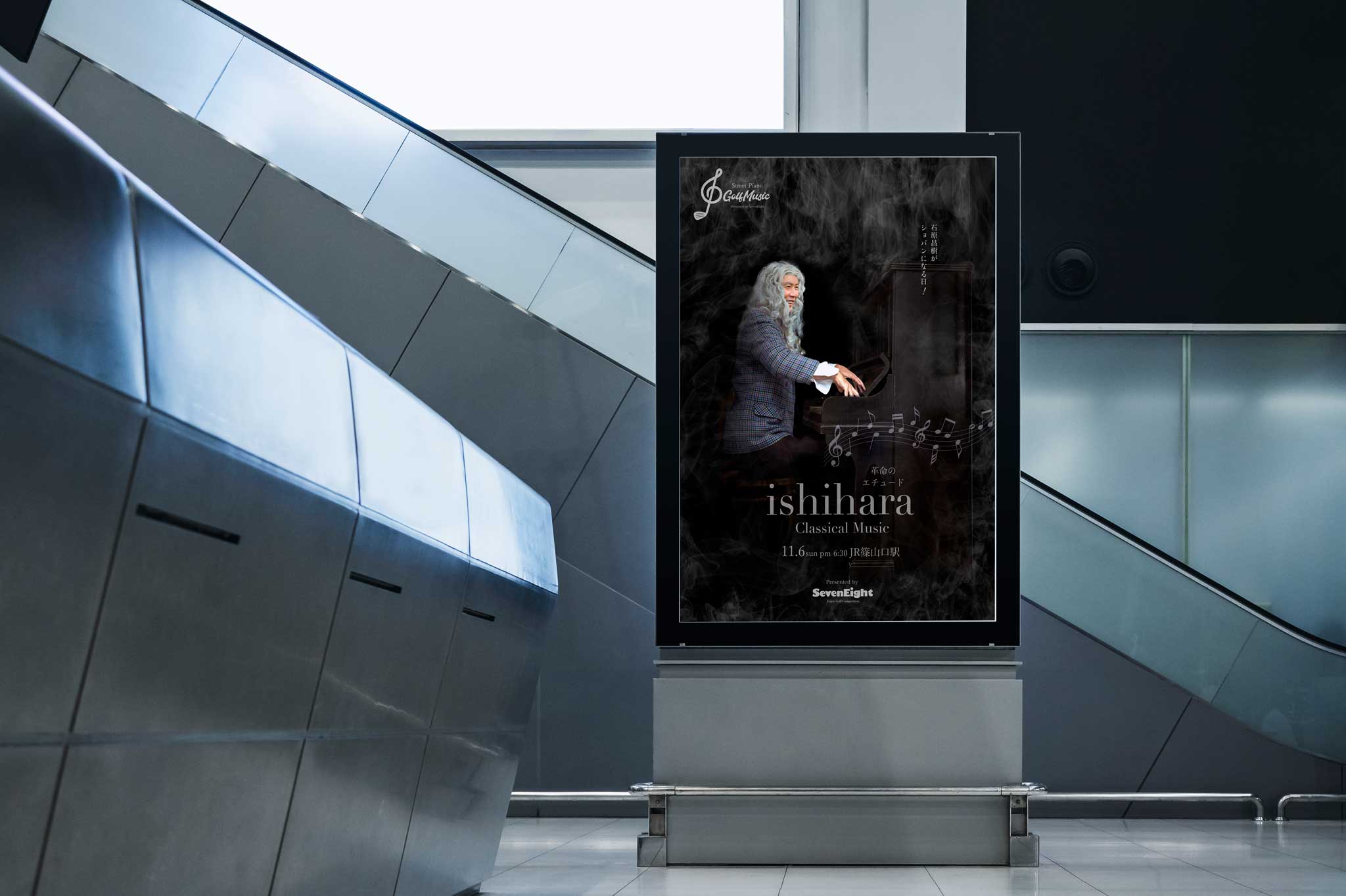 ゴルフサークルセブンエイトの石原さんストリートピアノに挑戦ポスター素案4