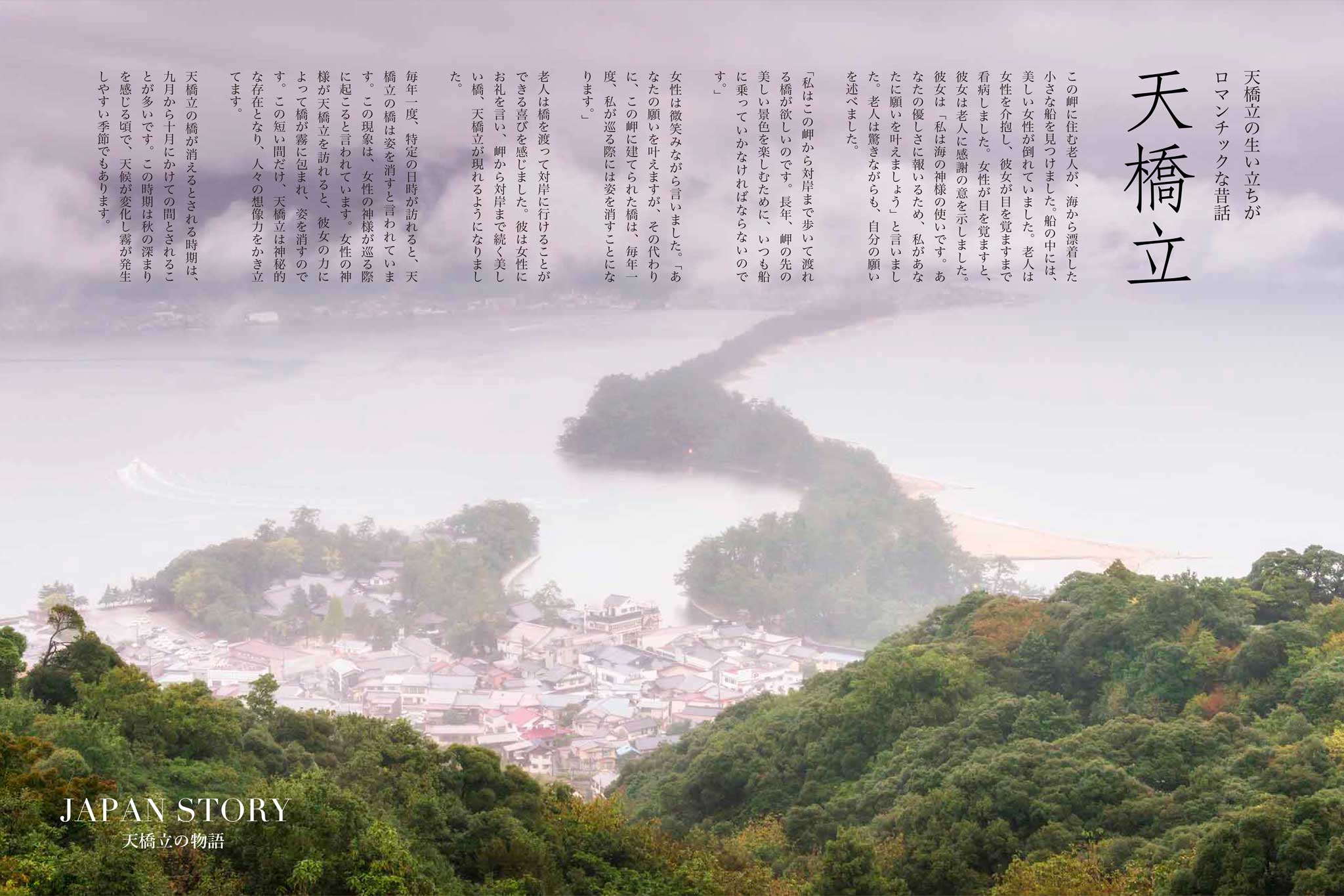 天橋立の物語2連ポスター2