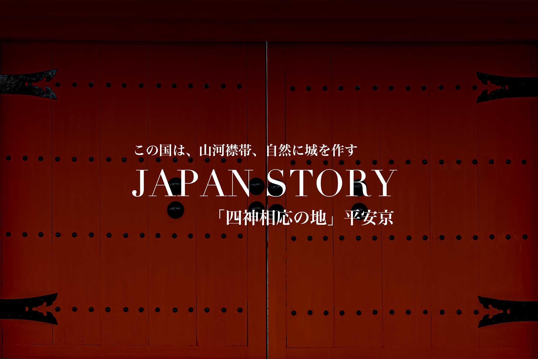 平安京伝説2連ポスター1