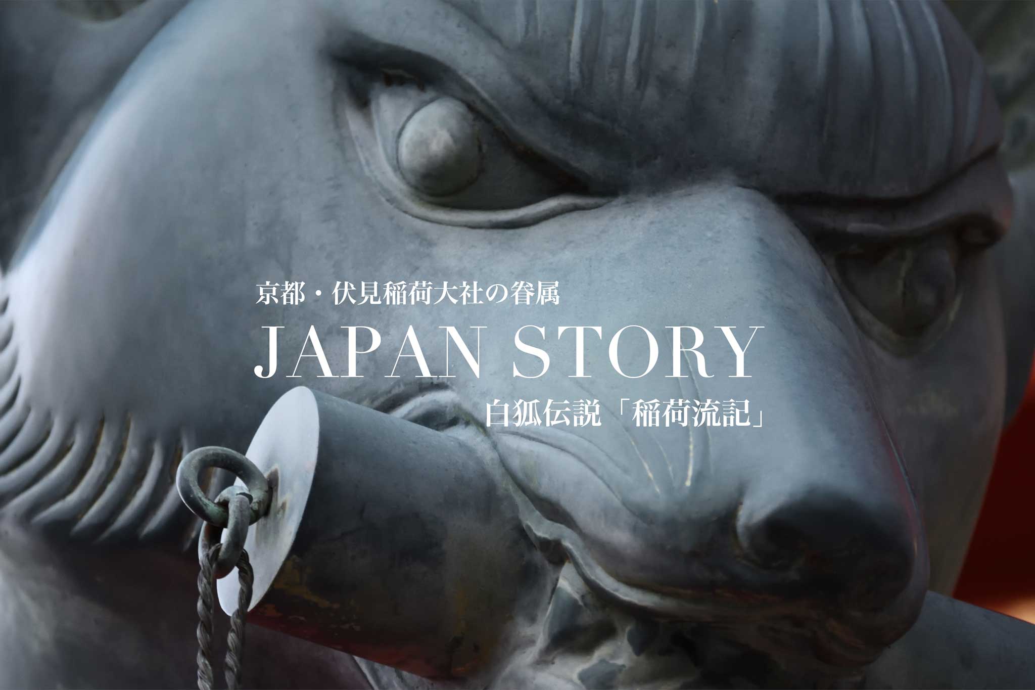 白狐伝説2連ポスター1