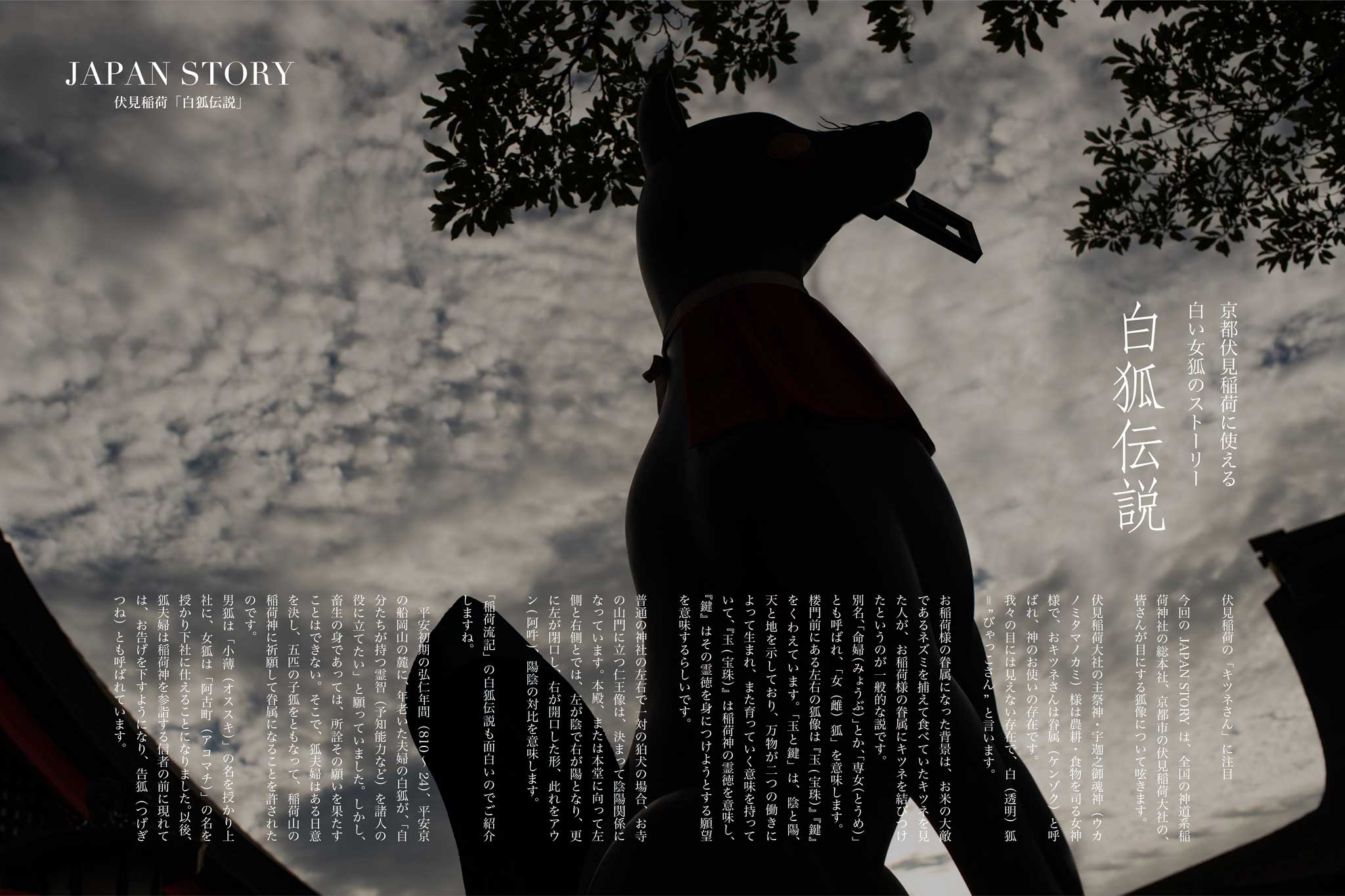 白狐伝説2連ポスター2