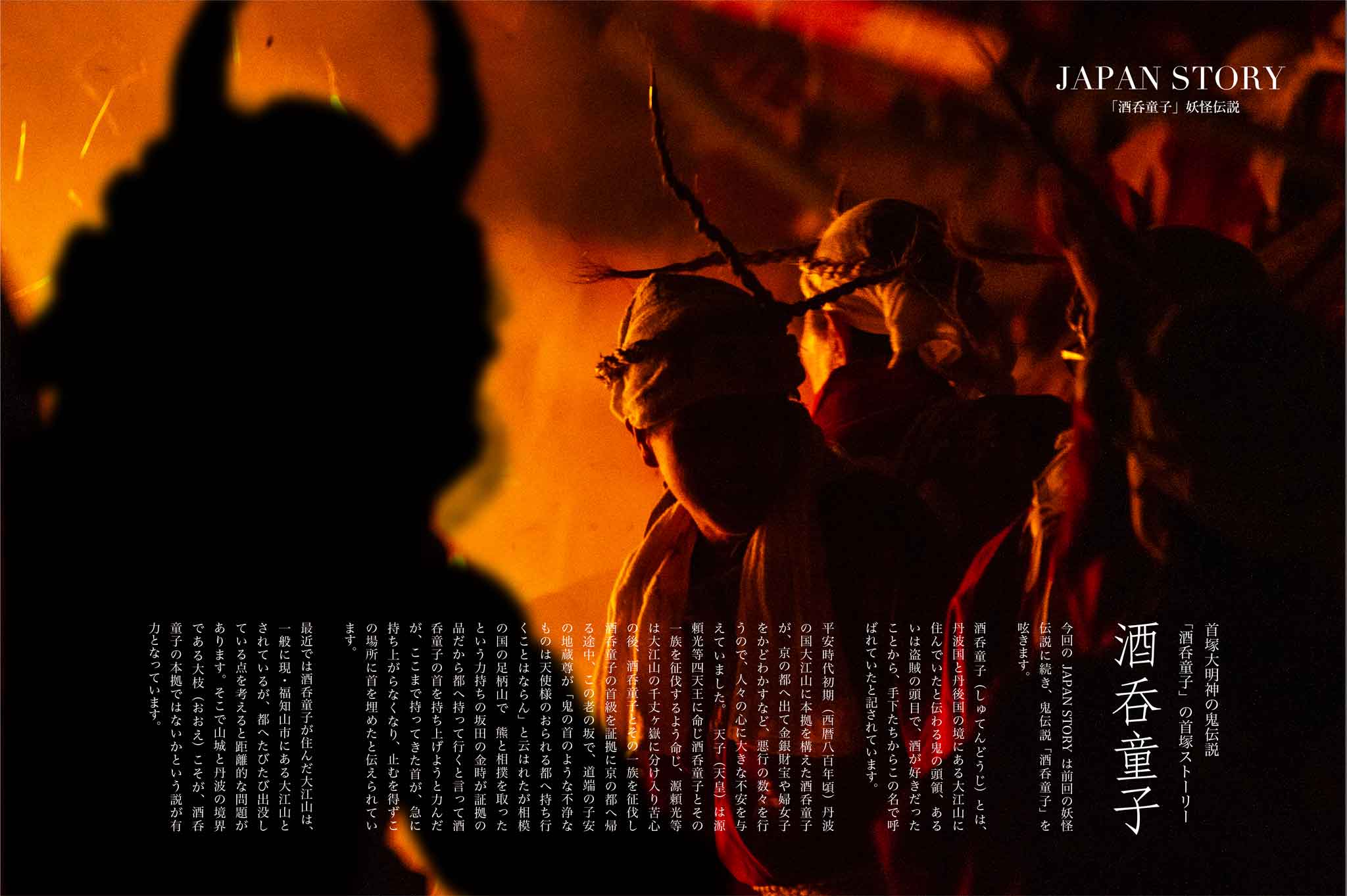 酒呑童子2連ポスター2