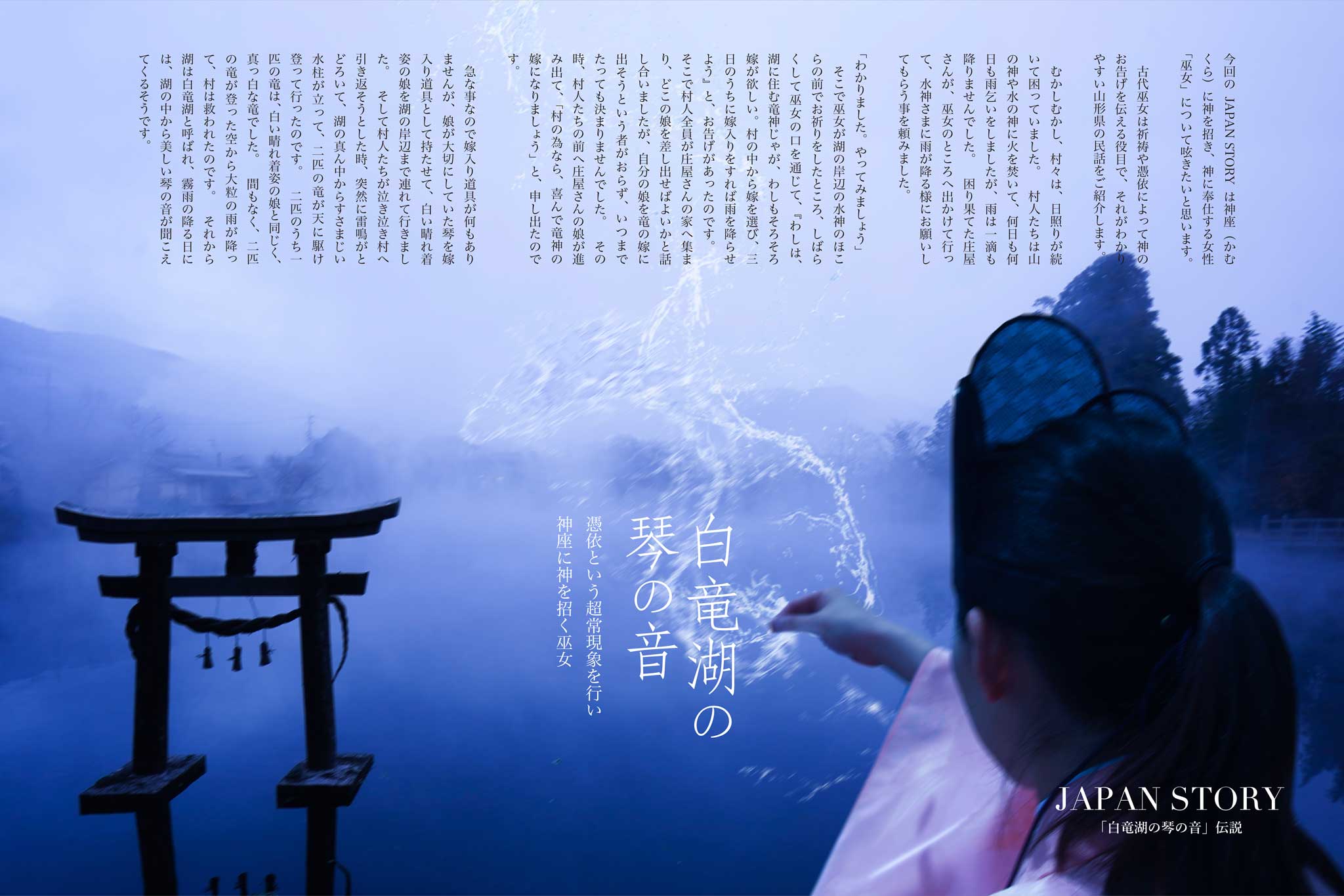 白竜子湖の琴の音2連ポスター2