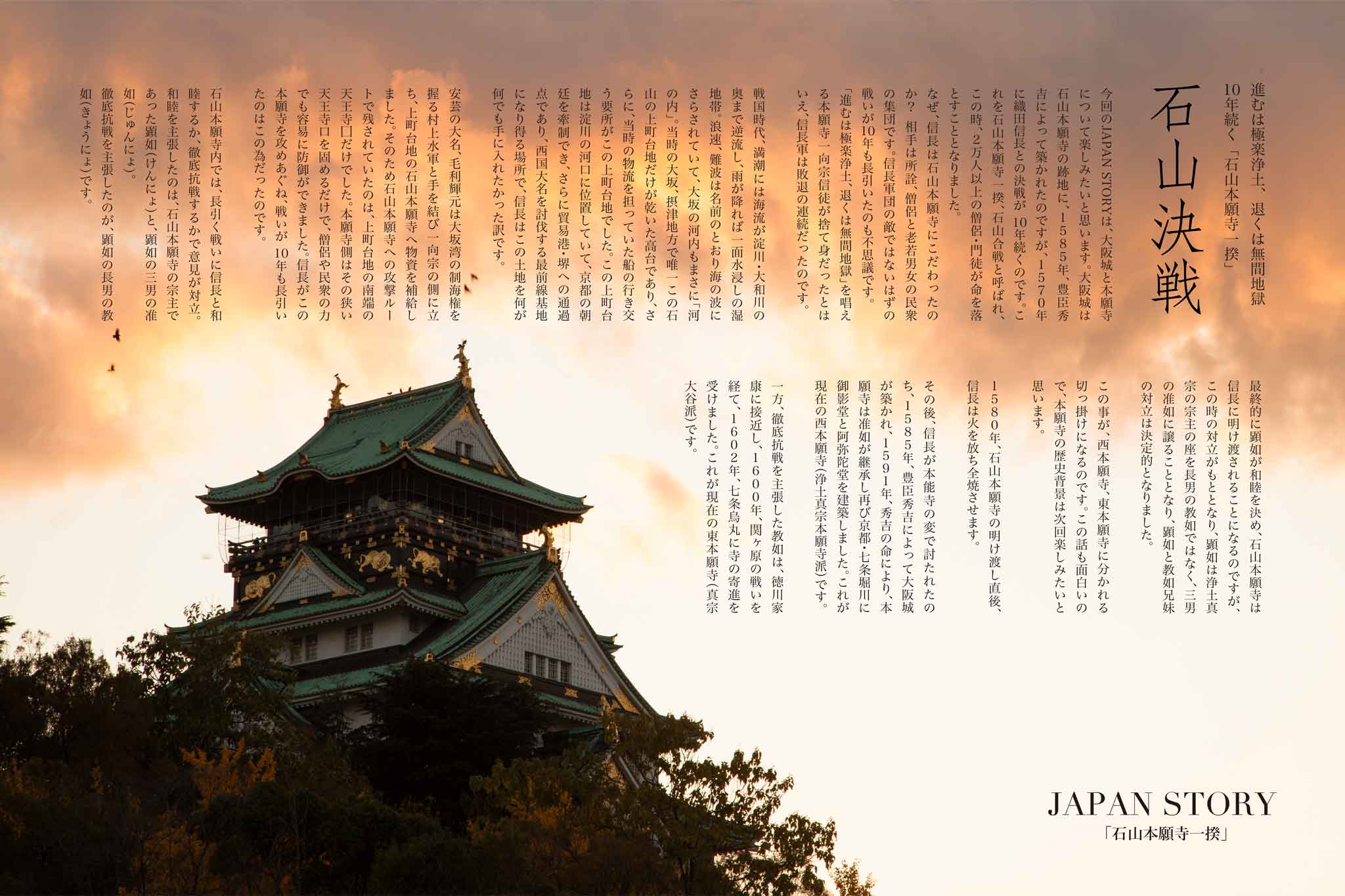 石山本願寺一揆2連ポスター2