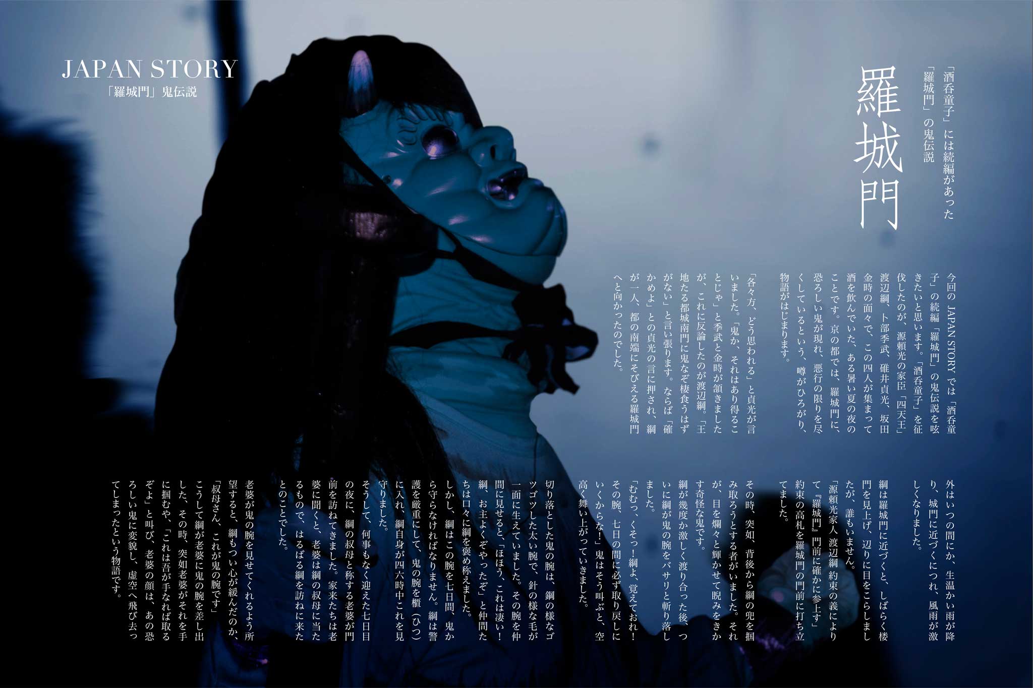 羅城門の鬼伝説2連ポスター2
