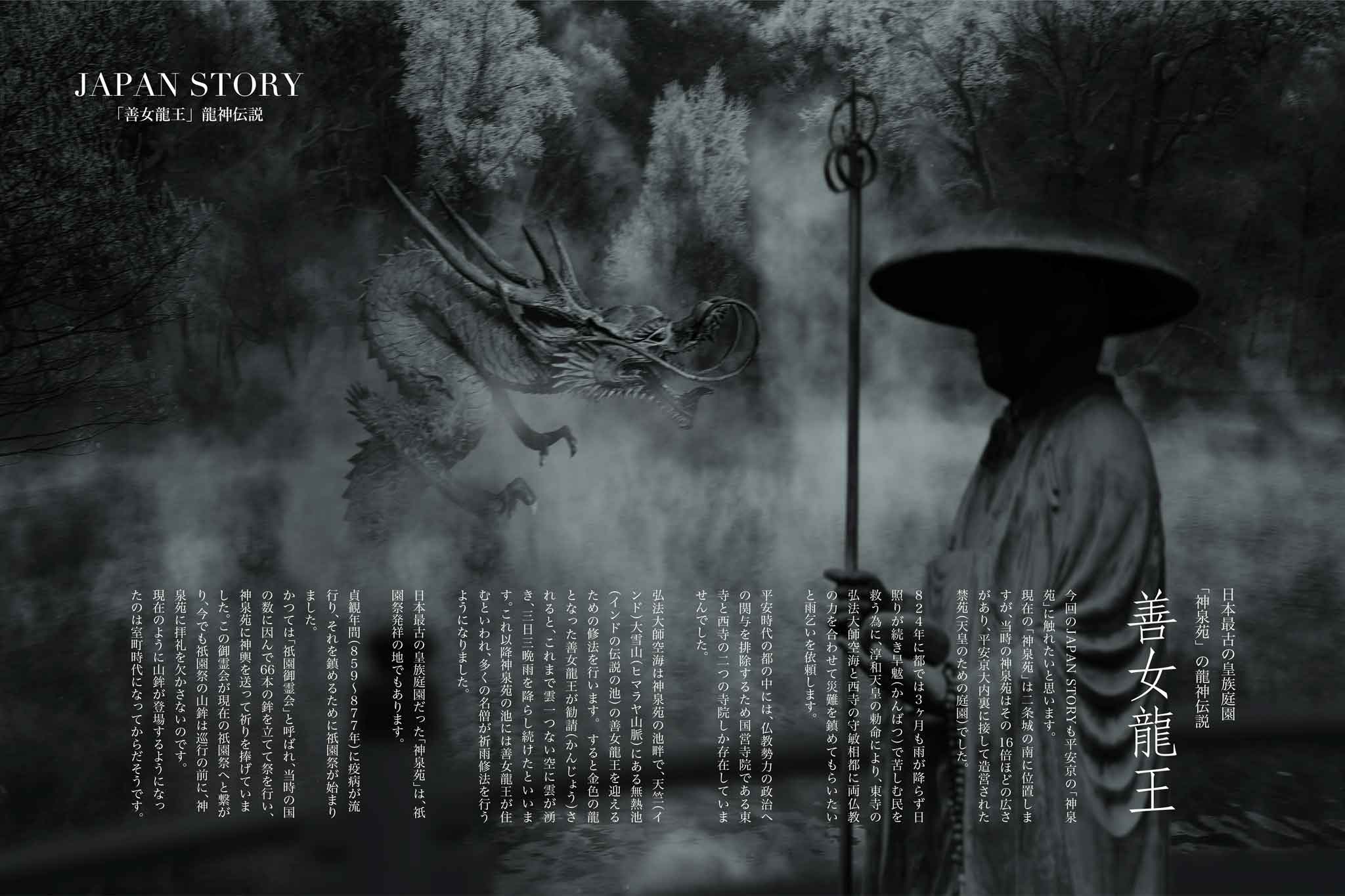 神泉苑の龍神伝説2連ポスター2