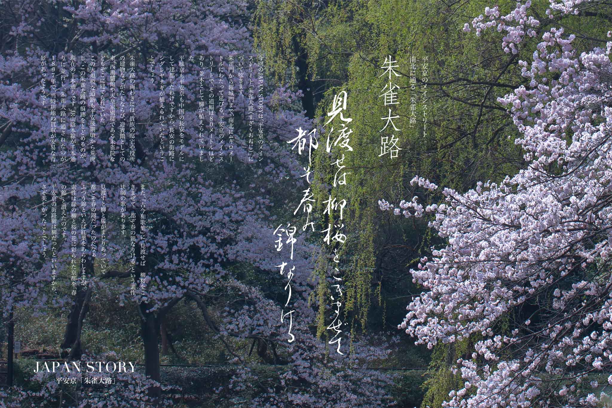 平安京朱雀大路2連ポスター2