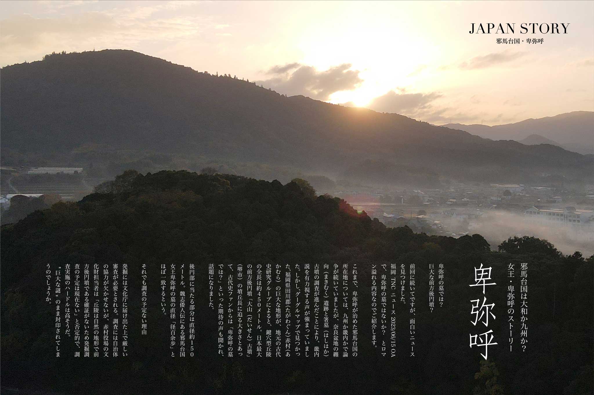 邪馬台国・卑弥呼の2連ポスター4