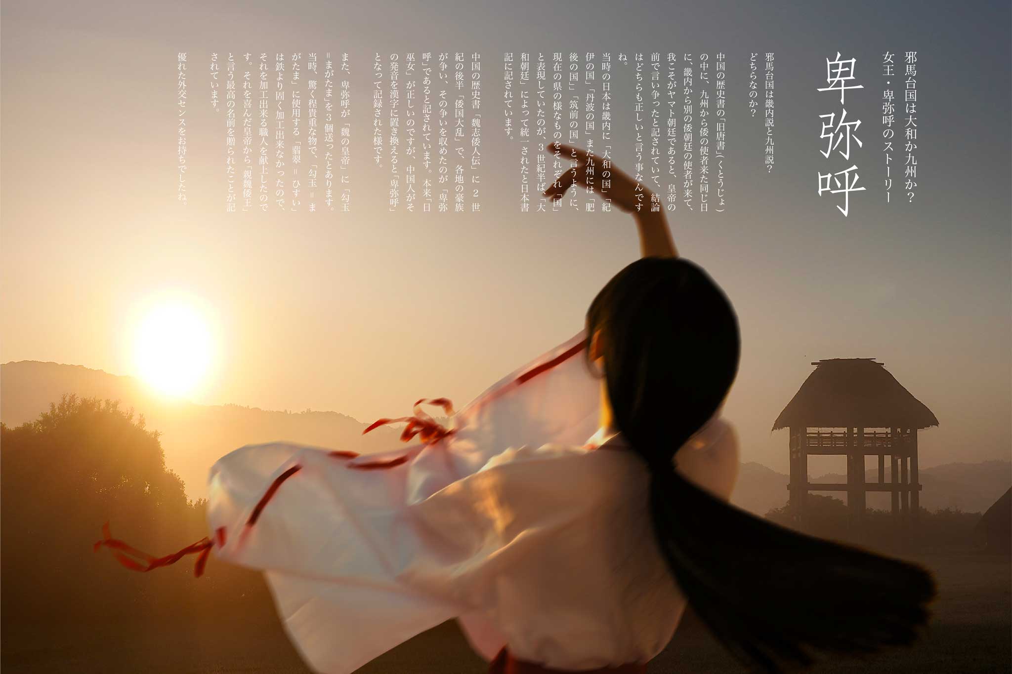 邪馬台国・卑弥呼の2連ポスター2