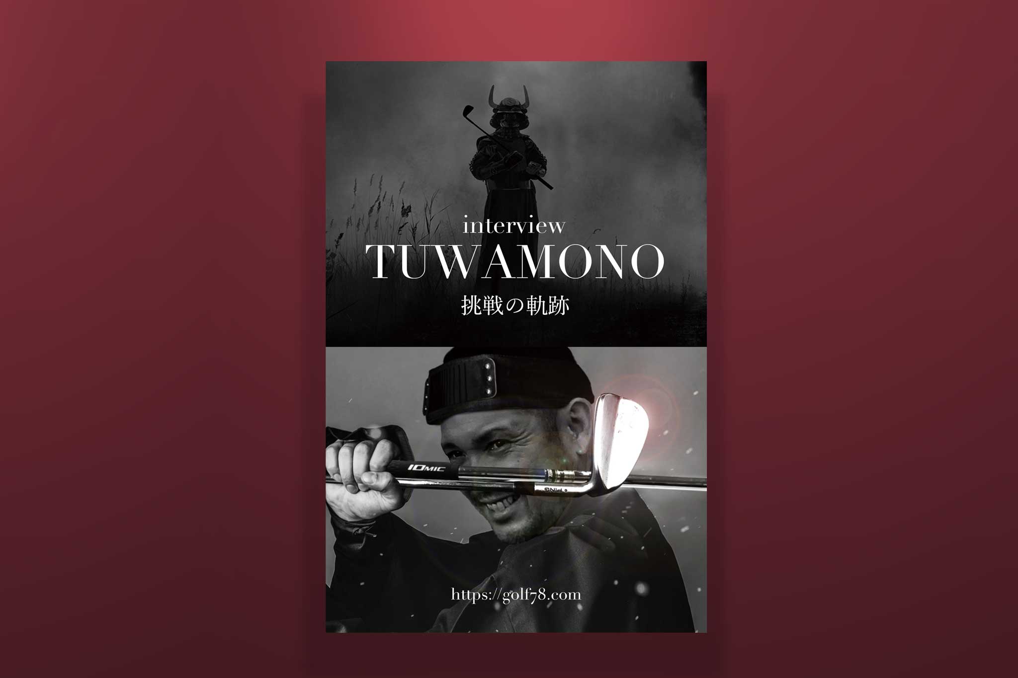 ゴルフサークルセブンエイトの西尾篤樹ポスター1