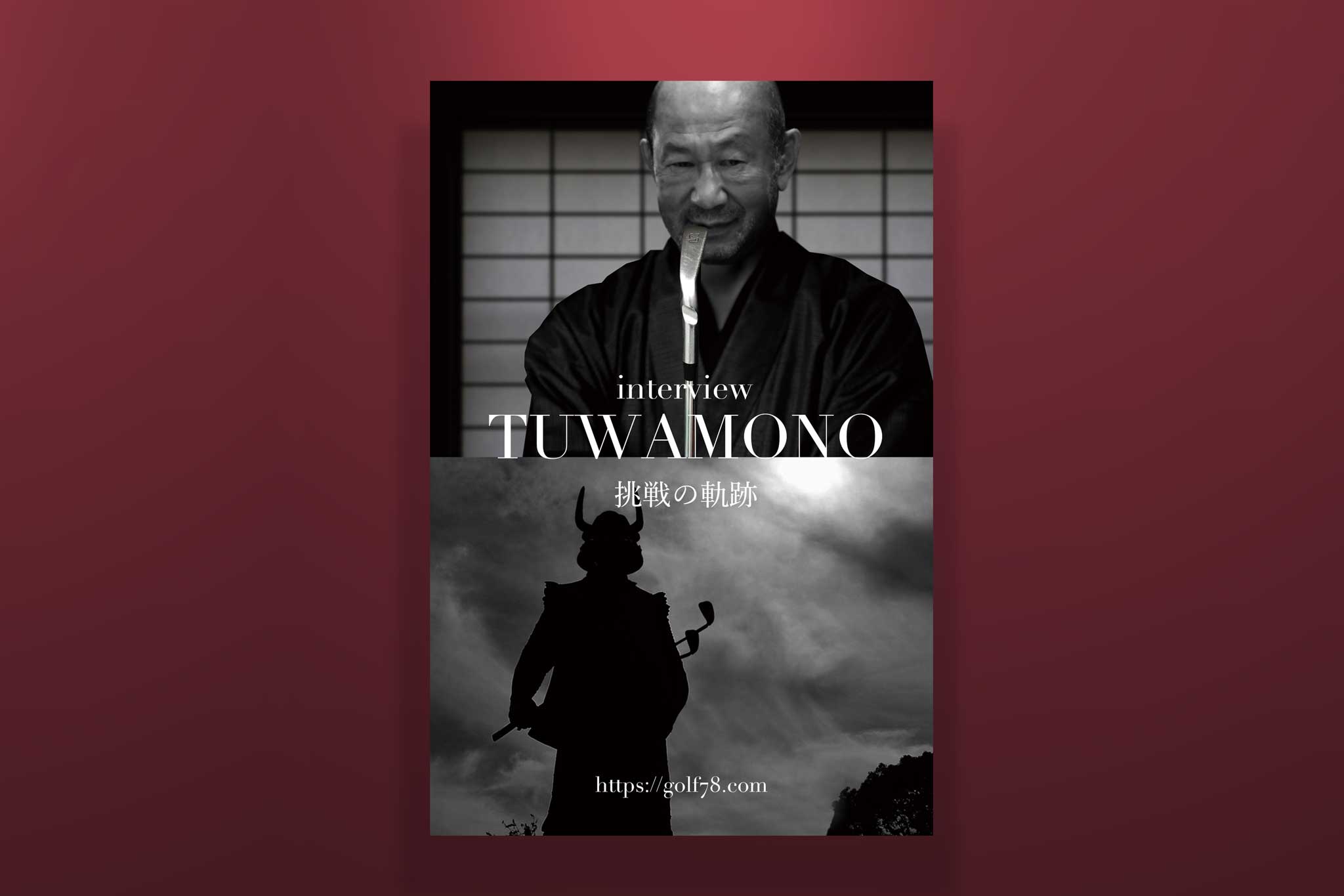 ゴルフサークルセブンエイトの青地豊ポスター2