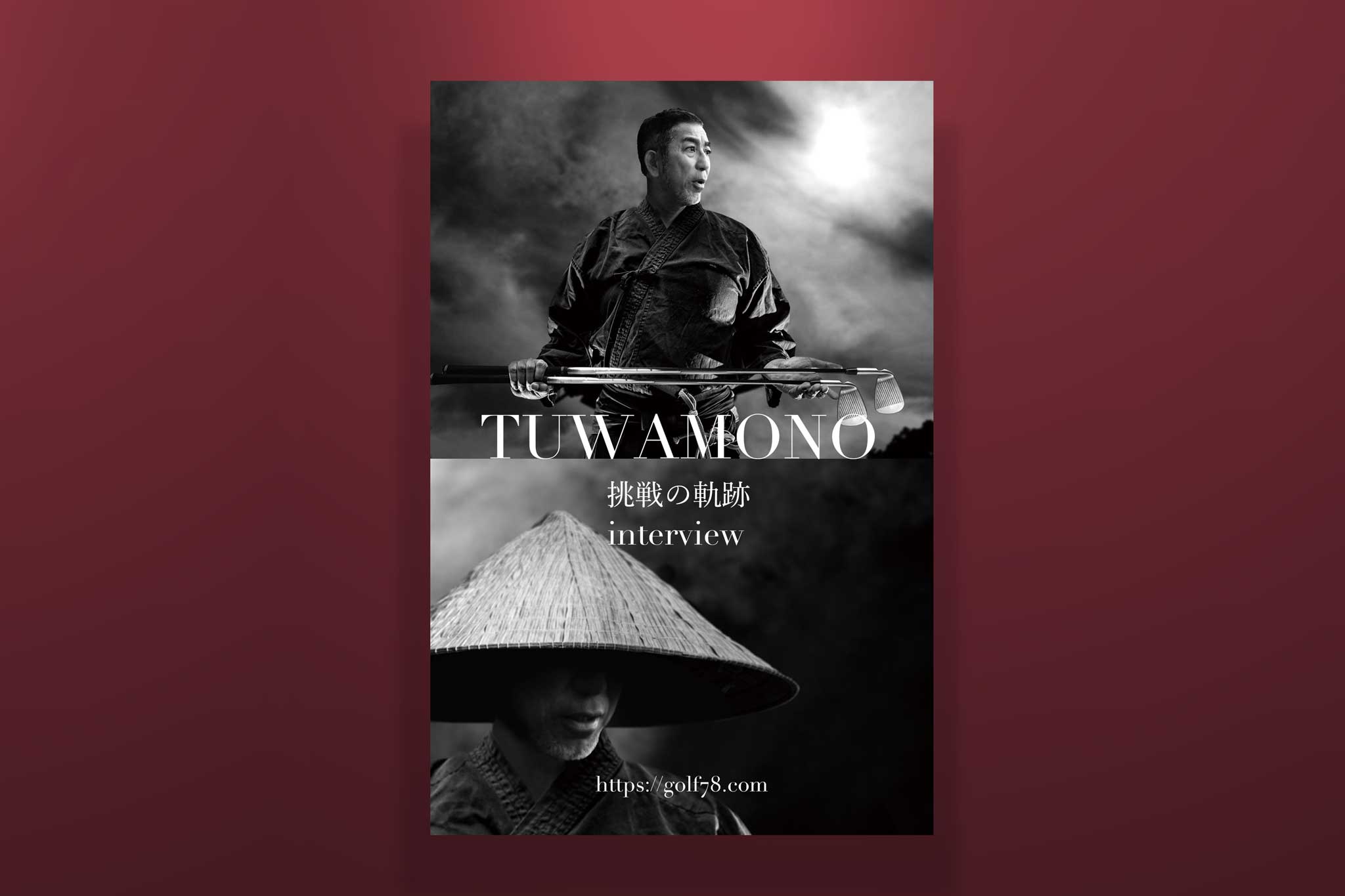 ゴルフサークルセブンエイトの森田雅直ポスター3