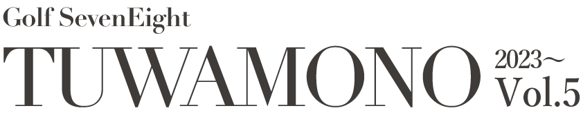 関西ゴルフサークル セブンエイトの「tuwamono ツワモノ」倶楽部チャンピオンのインタビューページのタイトルVol.5