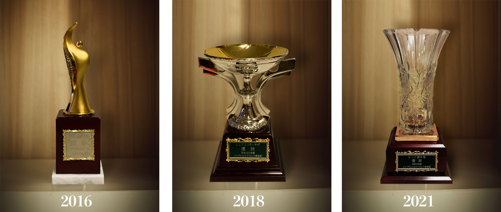 倶楽部競技獲得の記念トロフィー