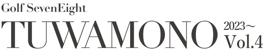 関西ゴルフサークル セブンエイトの「tuwamono ツワモノ」倶楽部チャンピオンのインタビューページのタイトルVol.4