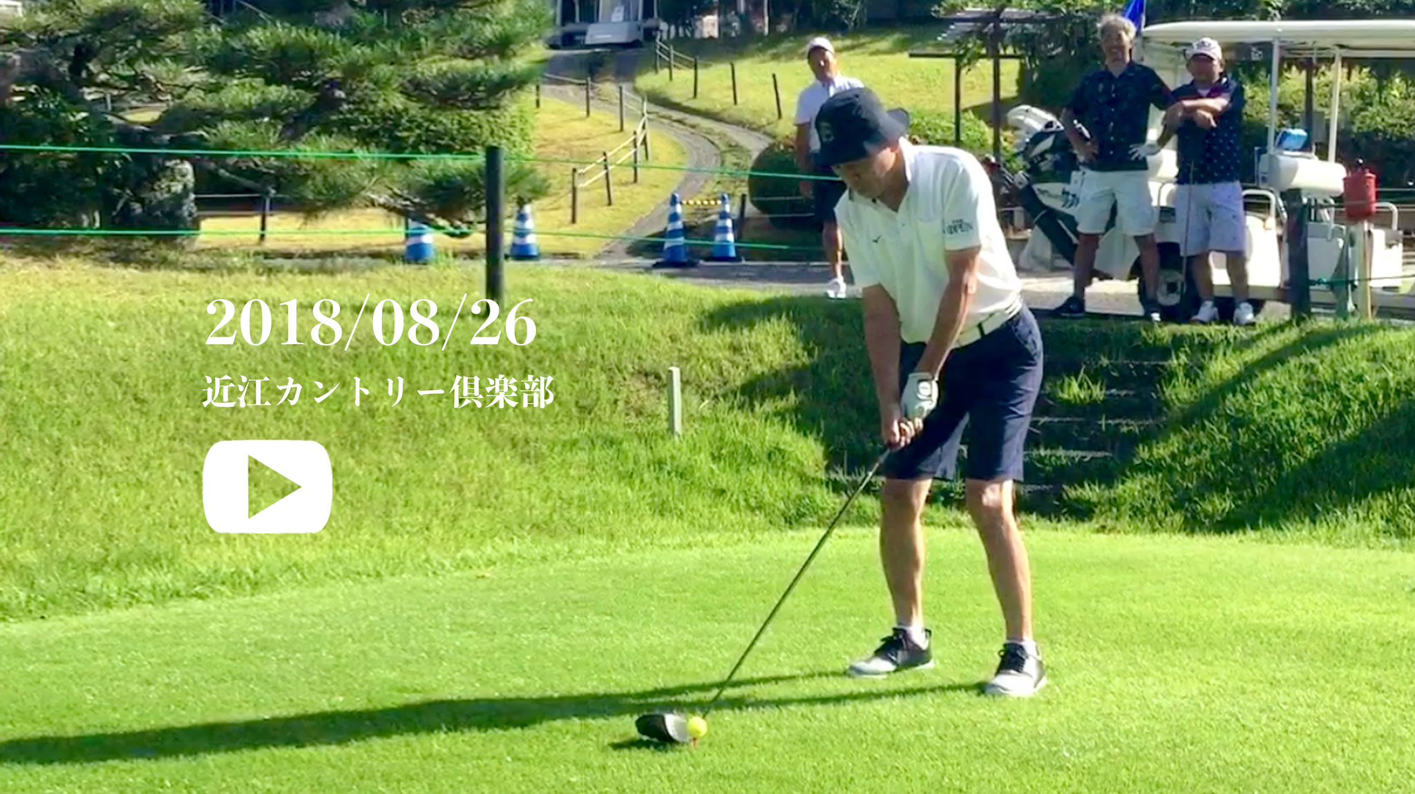 ティーショット動画写真
