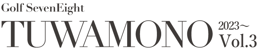 関西ゴルフサークル セブンエイトの「tuwamono ツワモノ」倶楽部チャンピオンのインタビューページのタイトルVol.3